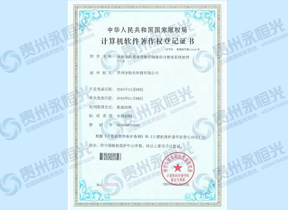 計算機軟件著作權(quán)登記證書二
