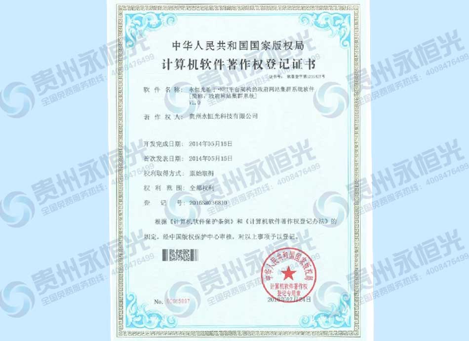 計(jì)算機(jī)軟件著作權(quán)登記證書四