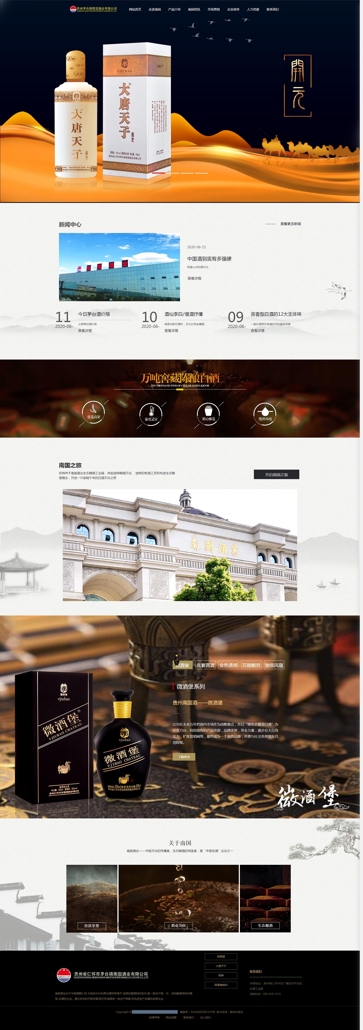 貴州茅臺鎮(zhèn)南國酒業(yè).jpg